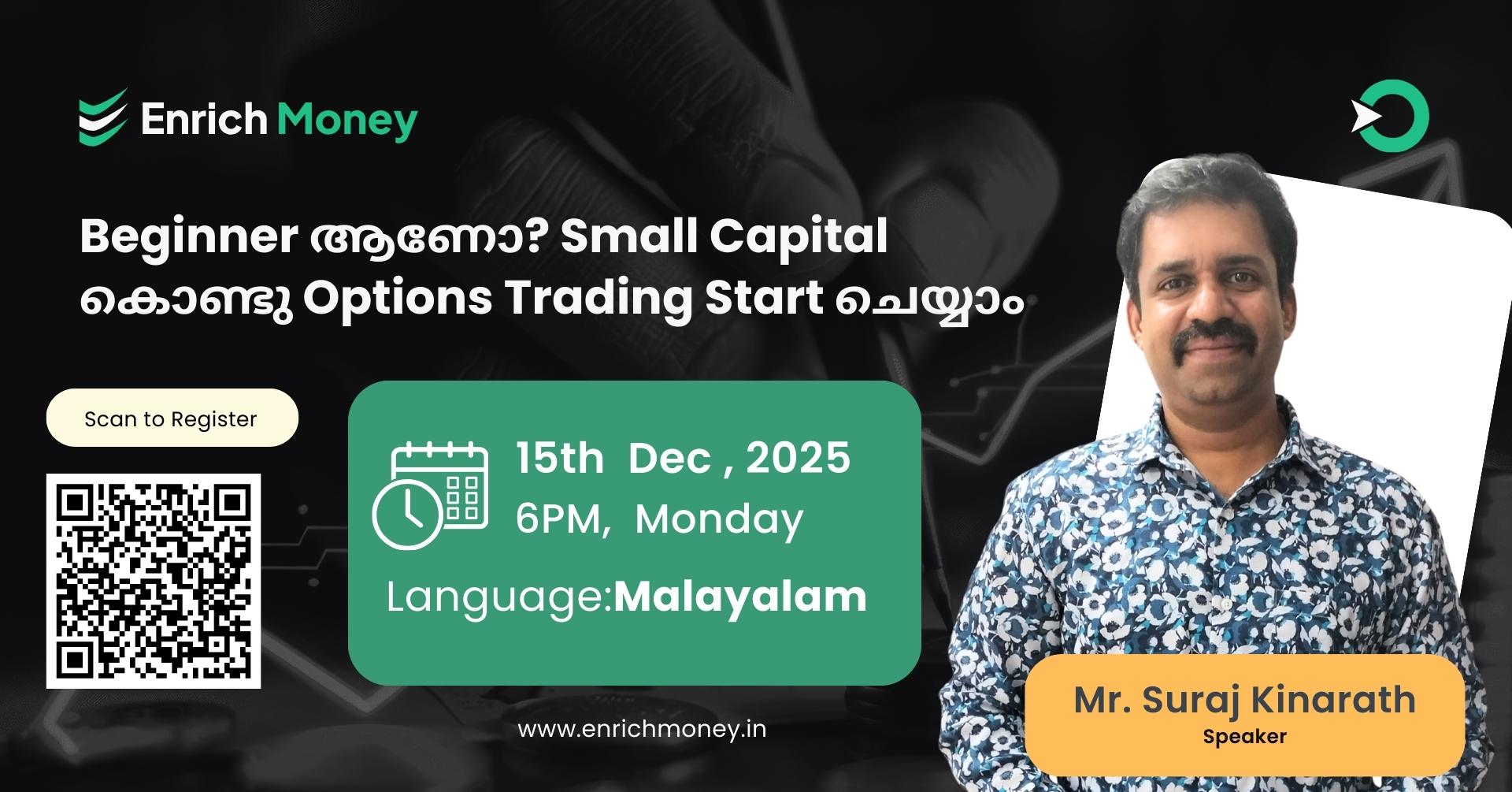Beginner ആണോ? Small Capital കൊണ്ടു Options Trading Start ചെയ്യാം