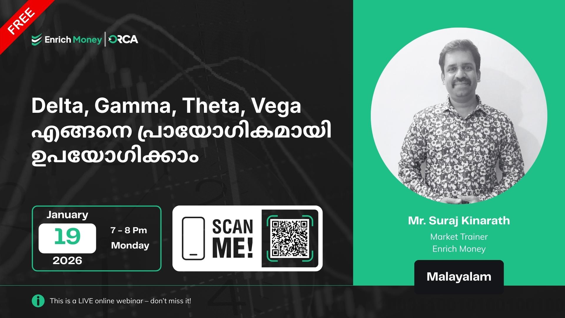 Delta, Gamma, Theta, Vega എങ്ങനെ പ്രായോഗികമായി ഉപയോഗിക്കാം