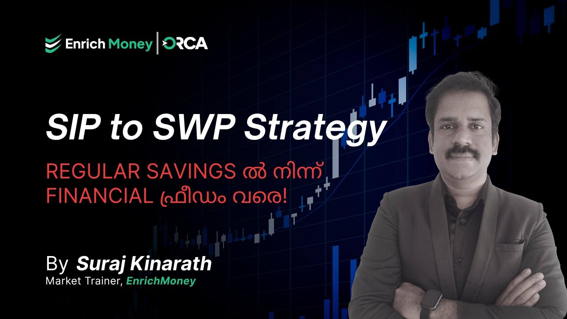 SIP to SWP Strategy: REGULAR SAVINGS ൽ നിന്ന് FINANCIAL ഫ്രീഡം വരെ!