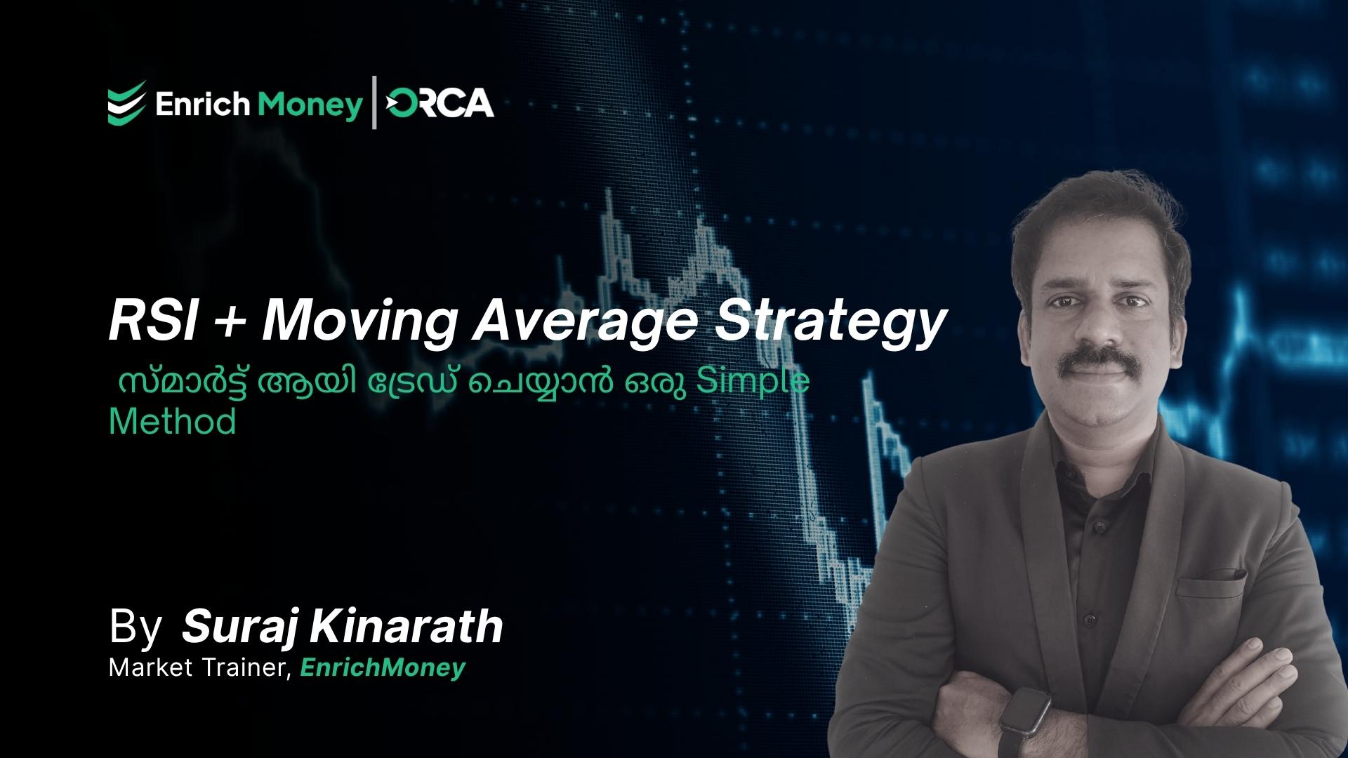 RSI + Moving Average Strategy: സ്മാർട്ട് ആയി ട്രേഡ് ചെയ്യാൻ ഒരു Simple Method