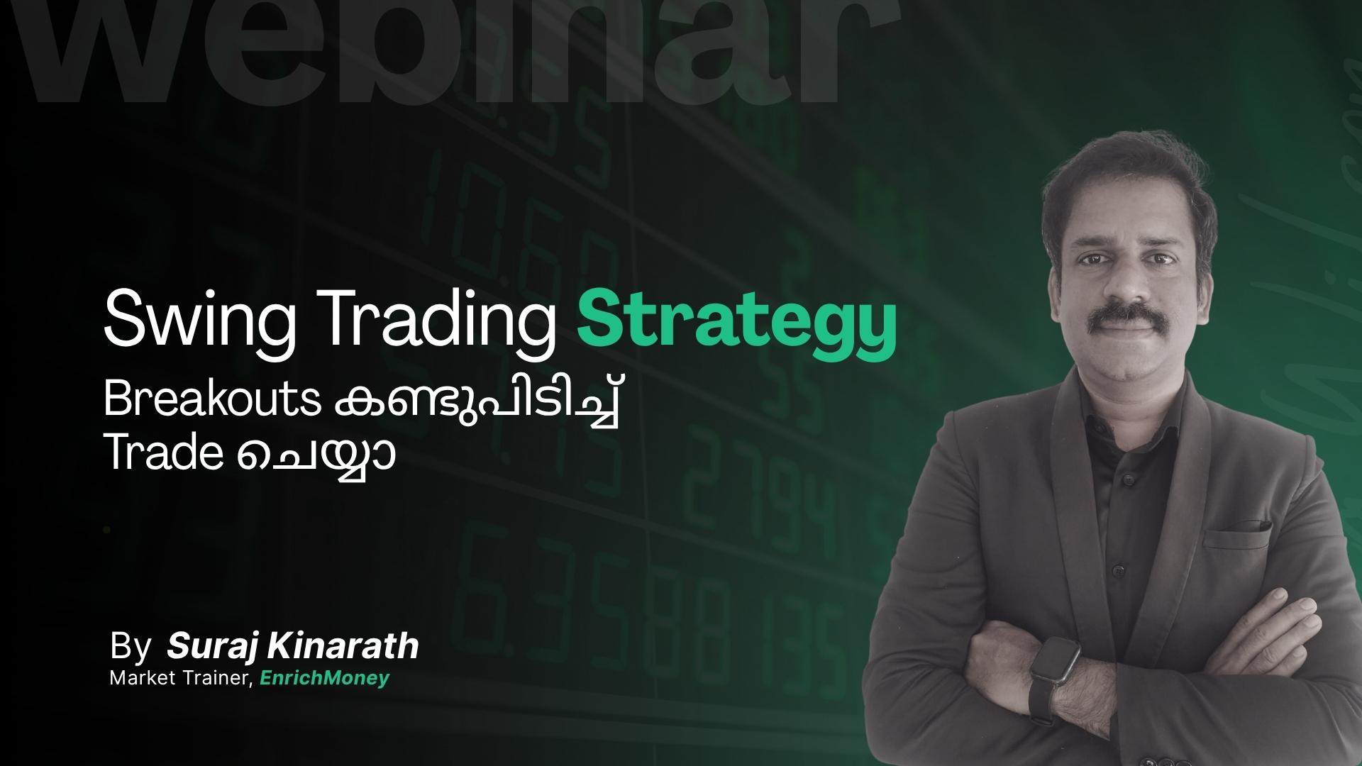 Swing Trading Strategy: Breakouts കണ്ടുപിടിച്ച് Trade ചെയ്യാം
