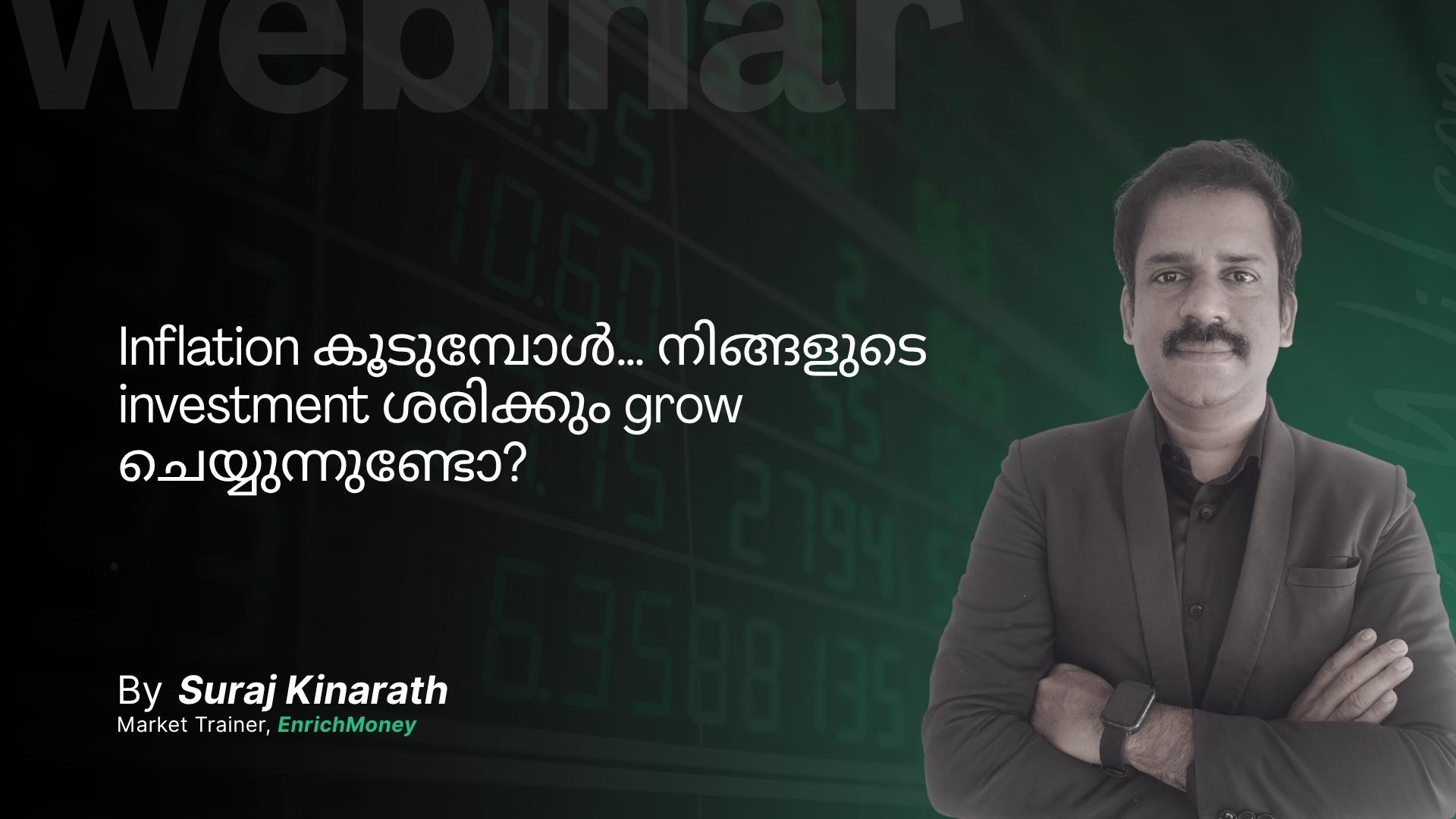 Inflation കൂടുമ്പോൾ… നിങ്ങളുടെ investment ശരിക്കും grow ചെയ്യുന്നുണ്ടോ?