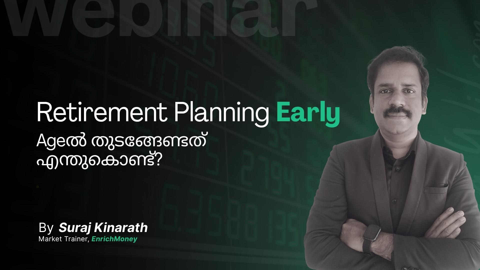 Retirement Planning Early Ageൽ തുടങ്ങേണ്ടത് എന്തുകൊണ്ട്?
